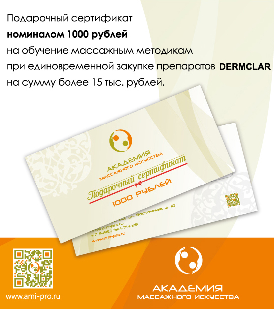 sertifikat-na-obuchenie-massazham-v-podarok.1